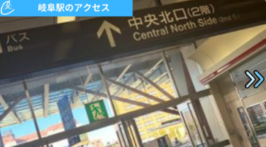 メンズクリア岐阜店 アクセス