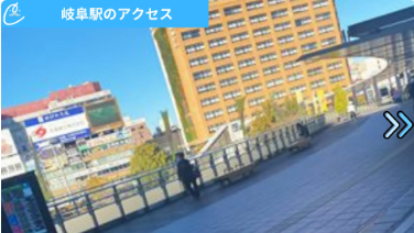 メンズクリア岐阜店 アクセス