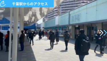 メンズクリア千葉駅前店 アクセス