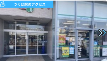 メンズクリアつくば店 アクセス