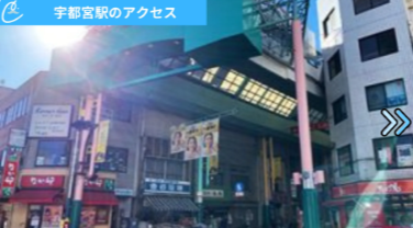 メンズクリア宇都宮店 アクセス
