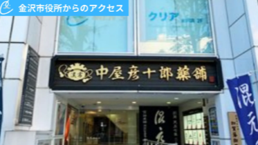 メンズクリア金沢店 アクセス