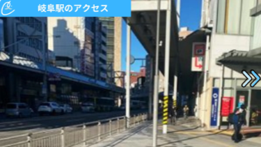 メンズクリア岐阜店 アクセス