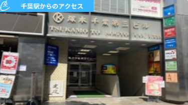 メンズクリア千葉駅前店 アクセス