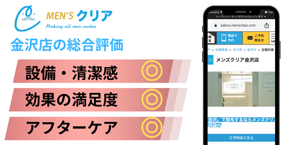 メンズクリア金沢店
