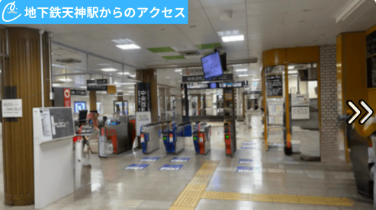 メンズクリア福岡天神店 アクセス