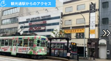 メンズクリア長崎店 アクセス