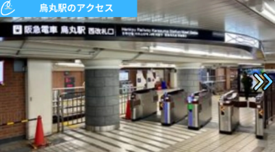 メンズクリア京都店 アクセス