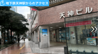 メンズクリア福岡天神店 アクセス