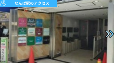 メンズクリア難波店 アクセス